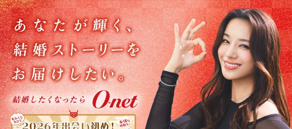 オーネットの公式サイト画像