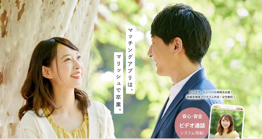 マリッシュの公式サイト画像