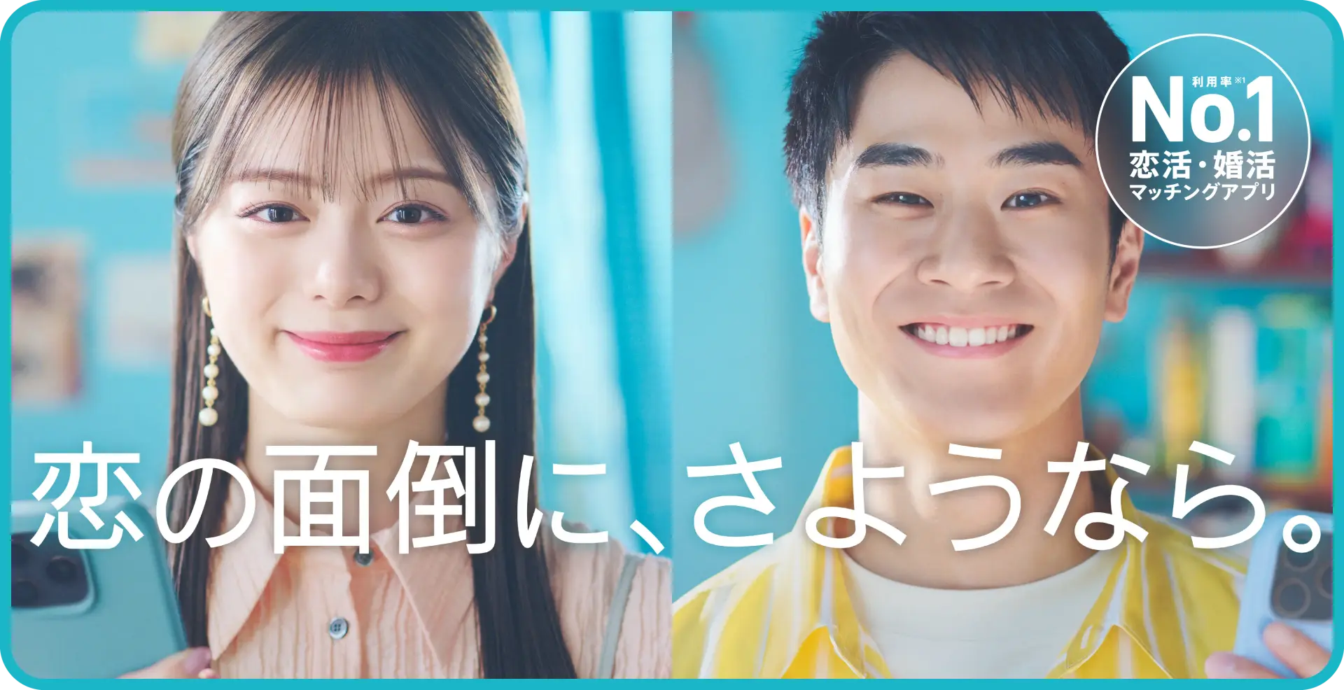 ペアーズ公式サイト画像