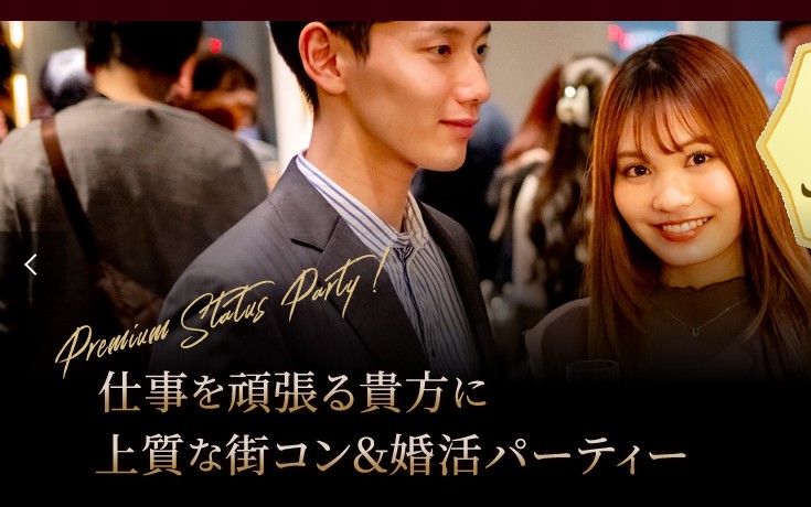 プレミアムステイタスの公式サイト画像