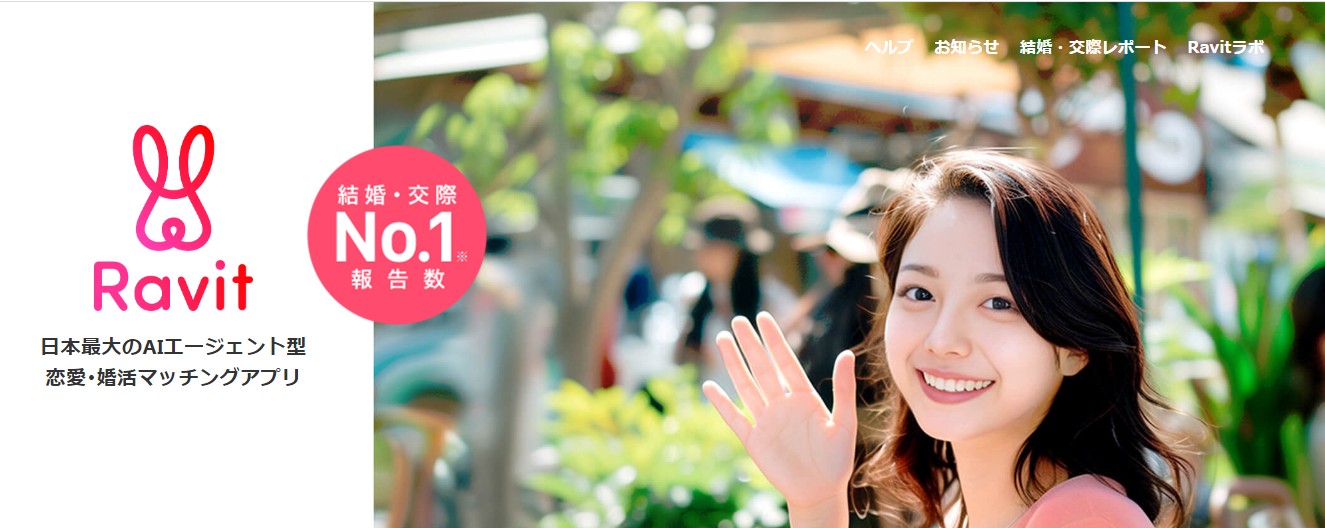 Ravit公式サイト画像
