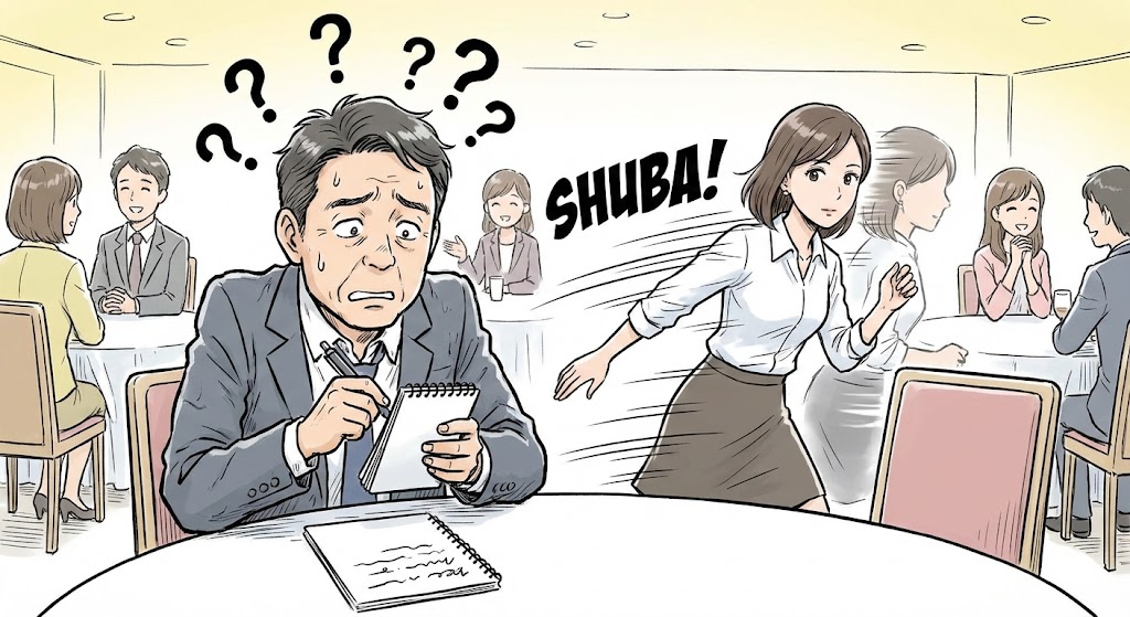 必死にメモを取ろうとしているトシさんだが、目の前の女性が忍者のようにシュバッと隣の席へ移動していく。