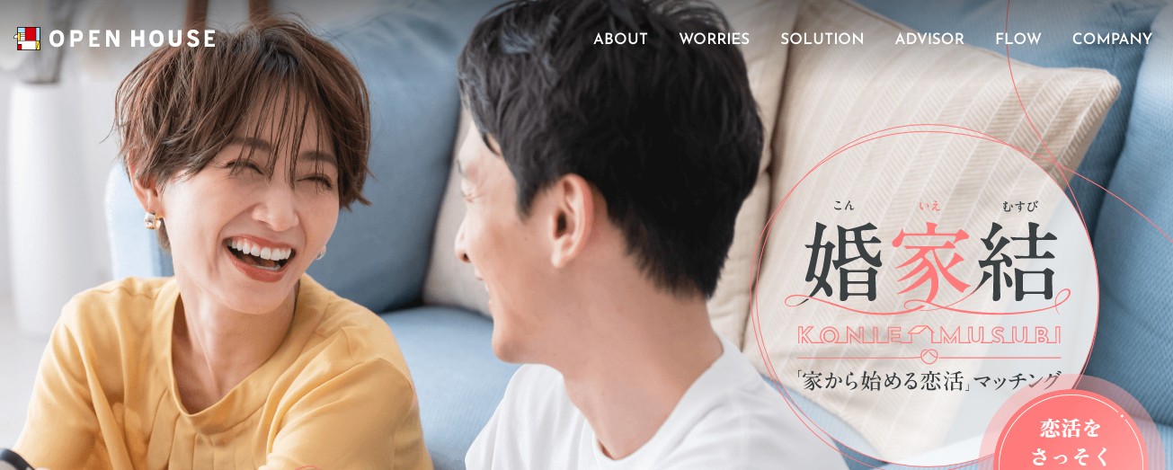 婚家結公式サイト画像