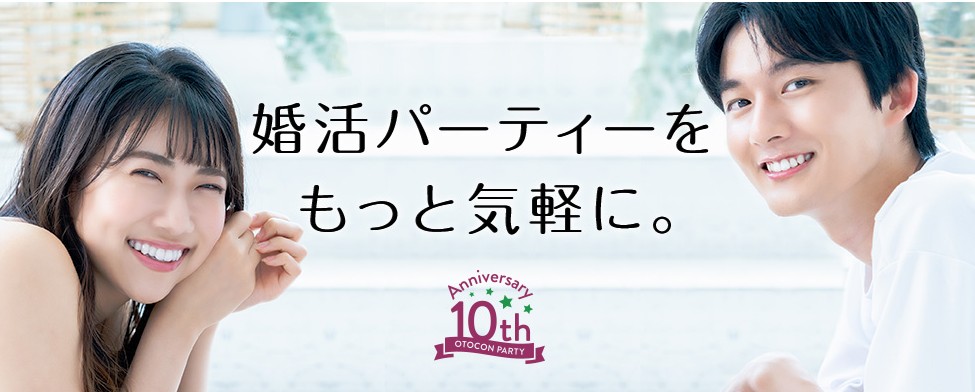 オトコン（OTOCON）公式サイト画像