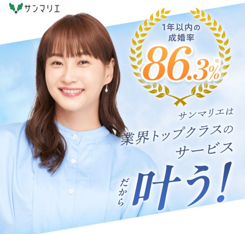 サンマリエ公式サイト画像