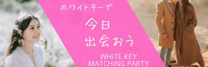 ホワイトキーの公式サイト画像